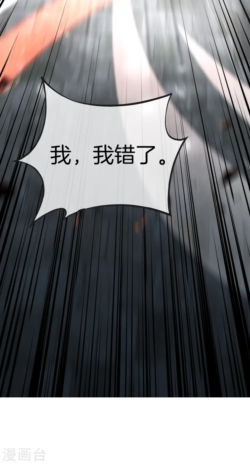 第78话 这波啊，这波是狗头剑 第34页