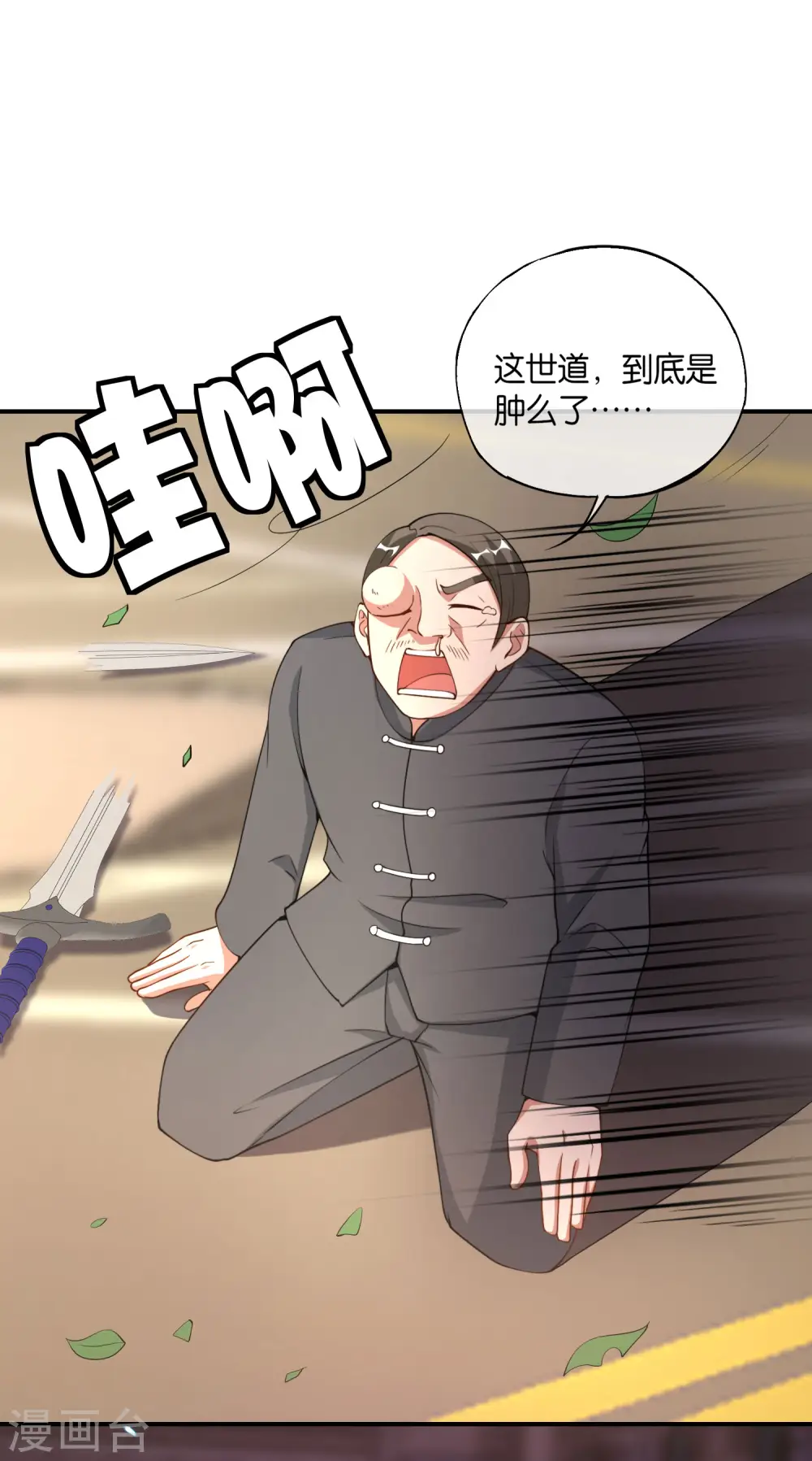 第78话 这波啊，这波是狗头剑 第42页