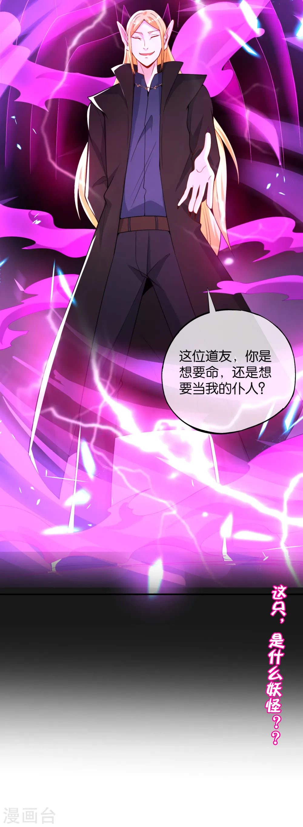 第78话 这波啊，这波是狗头剑 第46页