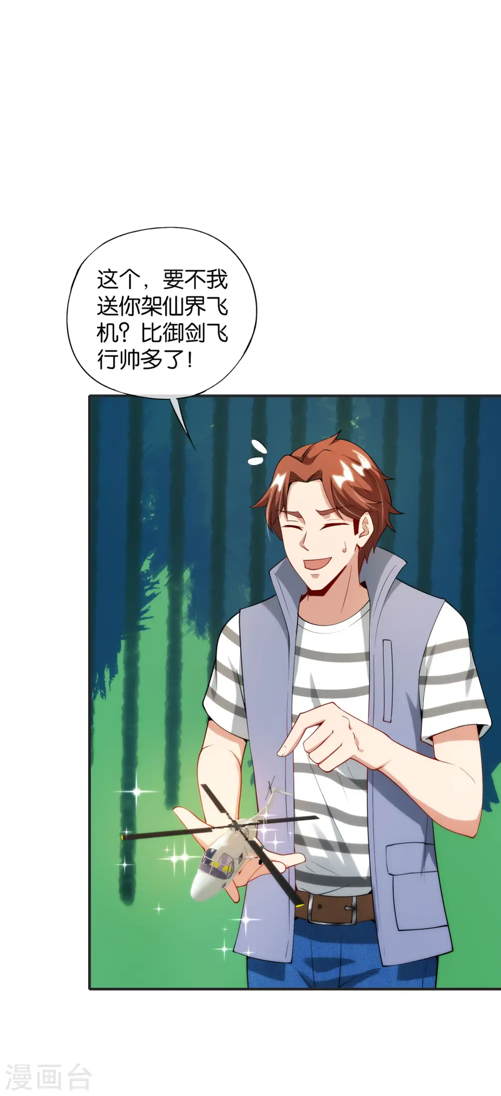 第77话 我，剑修，马保果 第3页