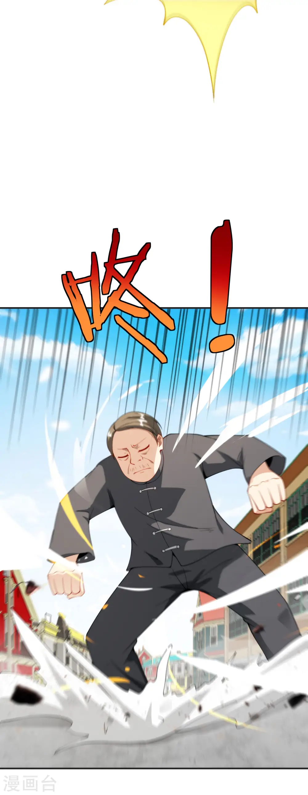 第77话 我，剑修，马保果 第7页