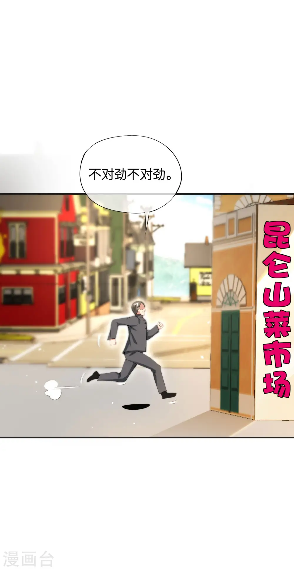 第77话 我，剑修，马保果 第10页