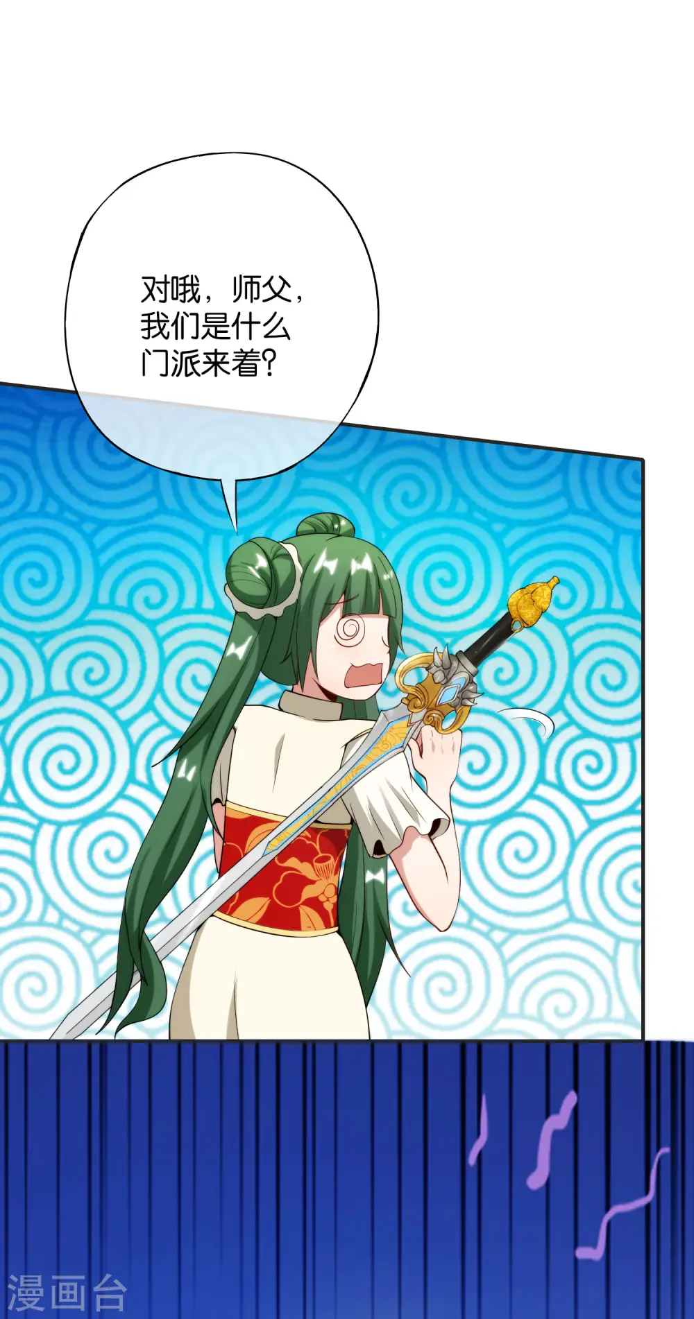 第77话 我，剑修，马保果 第15页