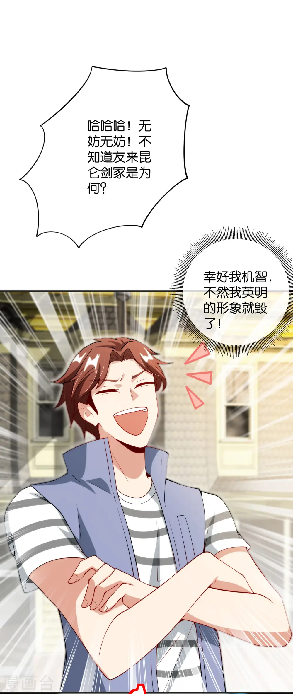 第77话 我，剑修，马保果 第21页