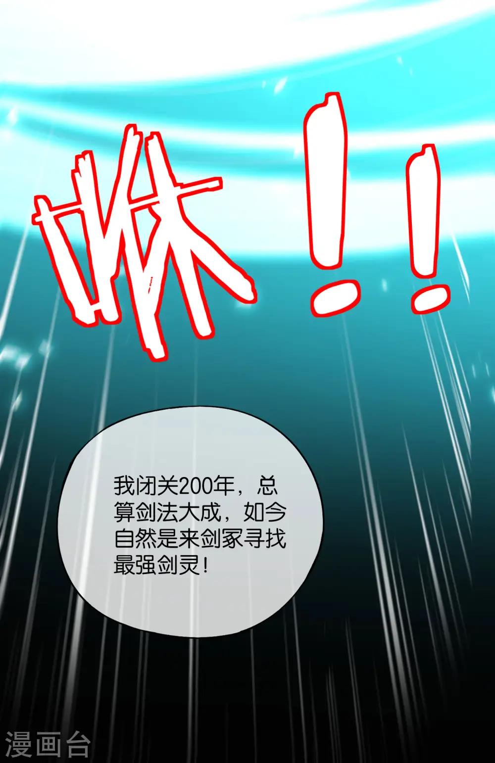 第77话 我，剑修，马保果 第23页