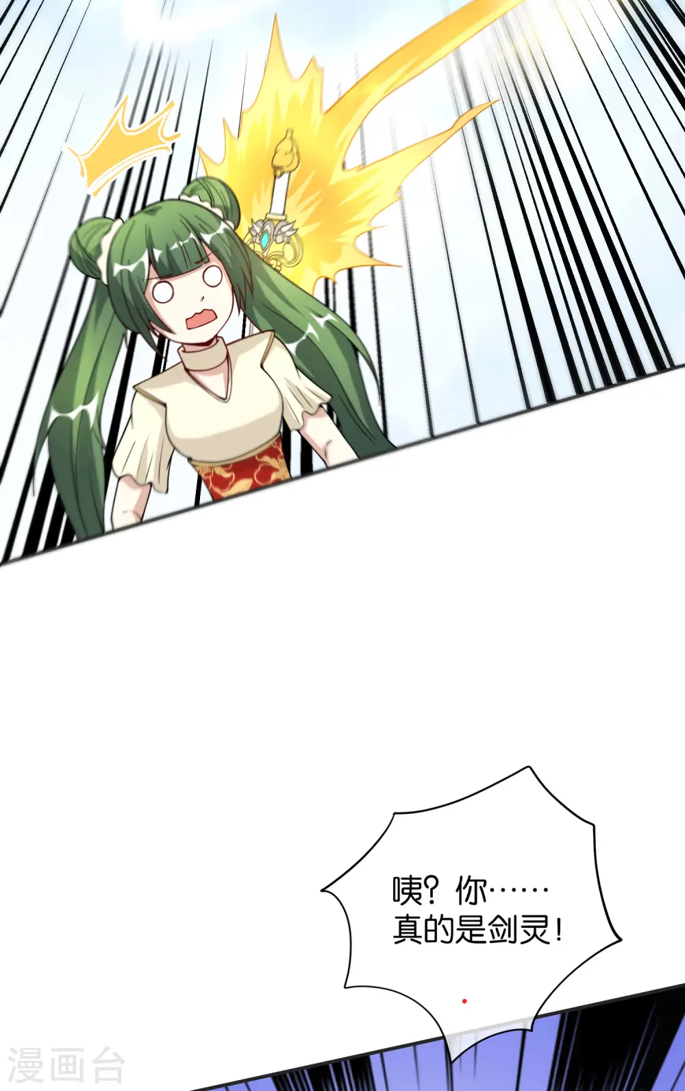 第77话 我，剑修，马保果 第25页