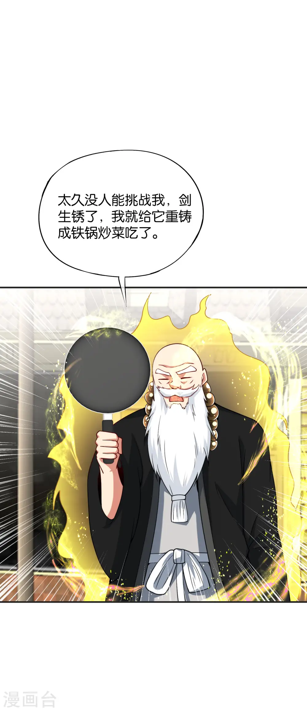 第77话 我，剑修，马保果 第29页