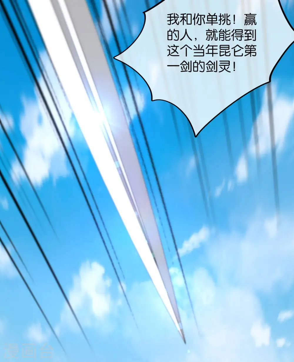 第77话 我，剑修，马保果 第32页
