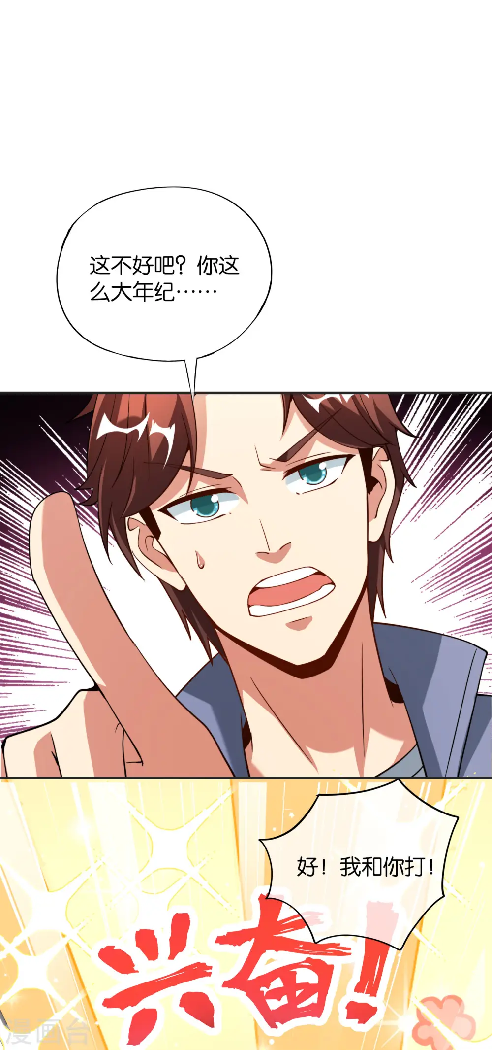 第77话 我，剑修，马保果 第34页