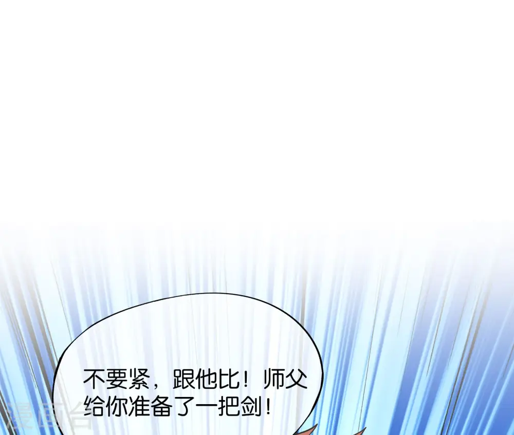第77话 我，剑修，马保果 第40页