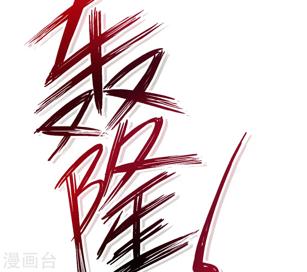第77话 我，剑修，马保果 第43页