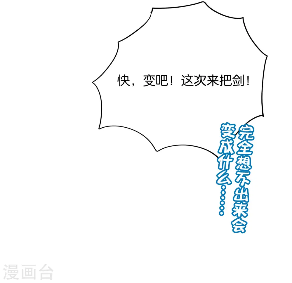 第77话 我，剑修，马保果 第46页