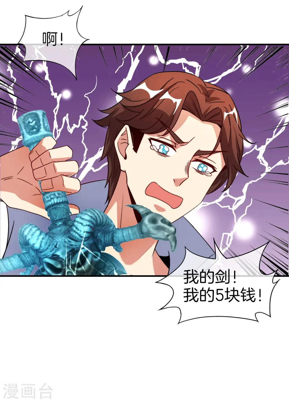 第76话 物理超度 第5页