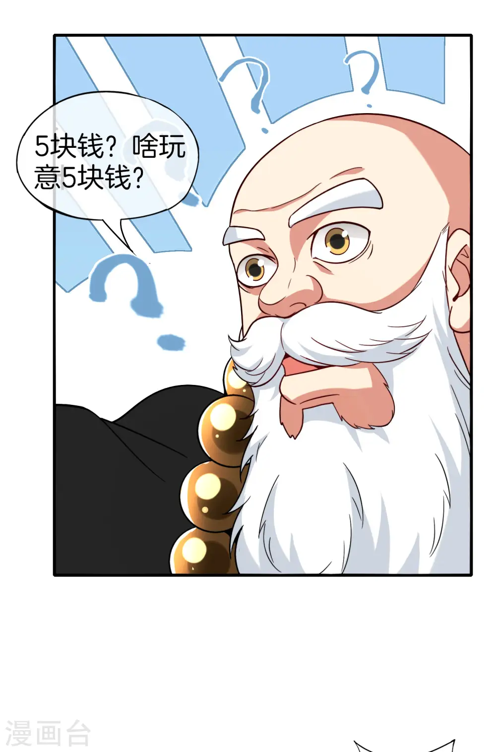 第76话 物理超度 第6页