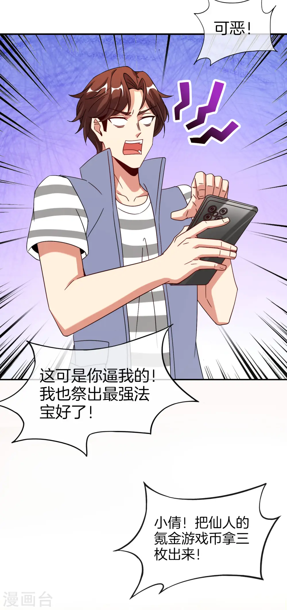 第76话 物理超度 第7页