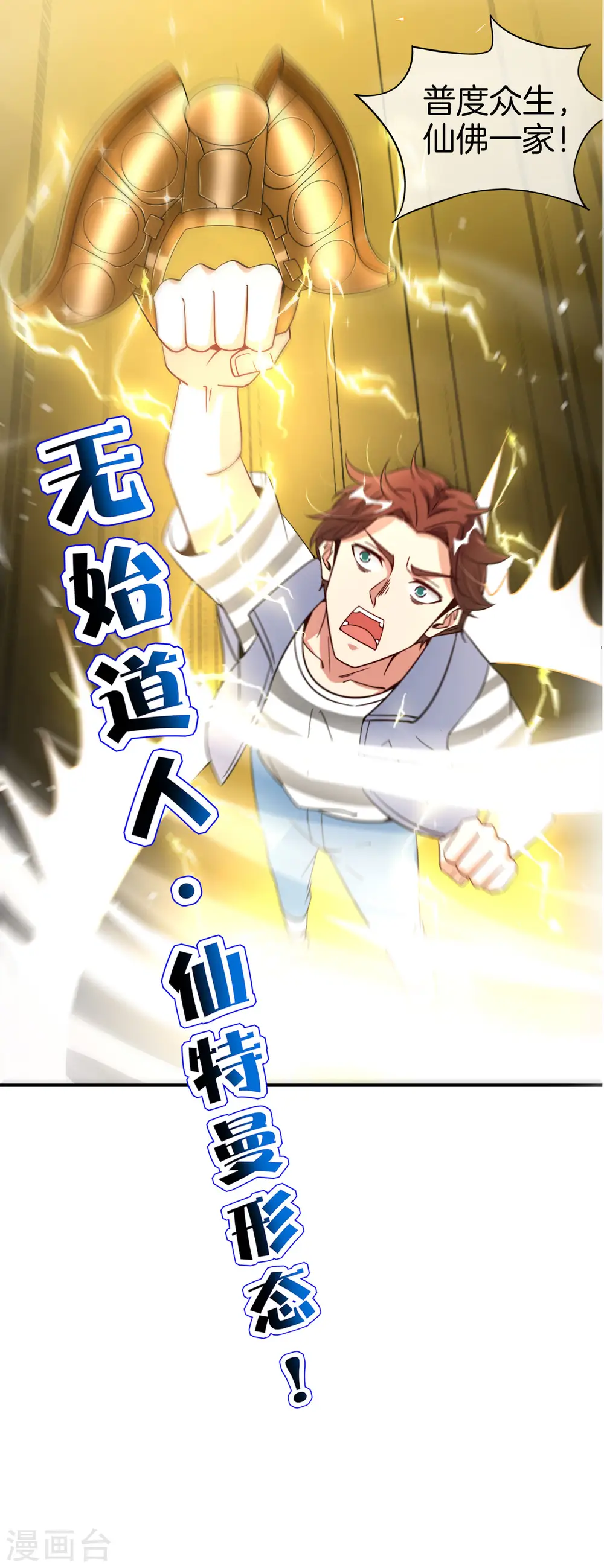 第76话 物理超度 第11页