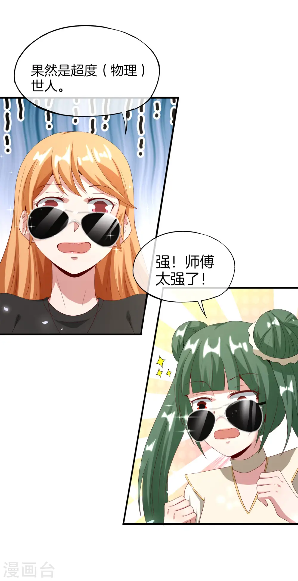 第76话 物理超度 第19页