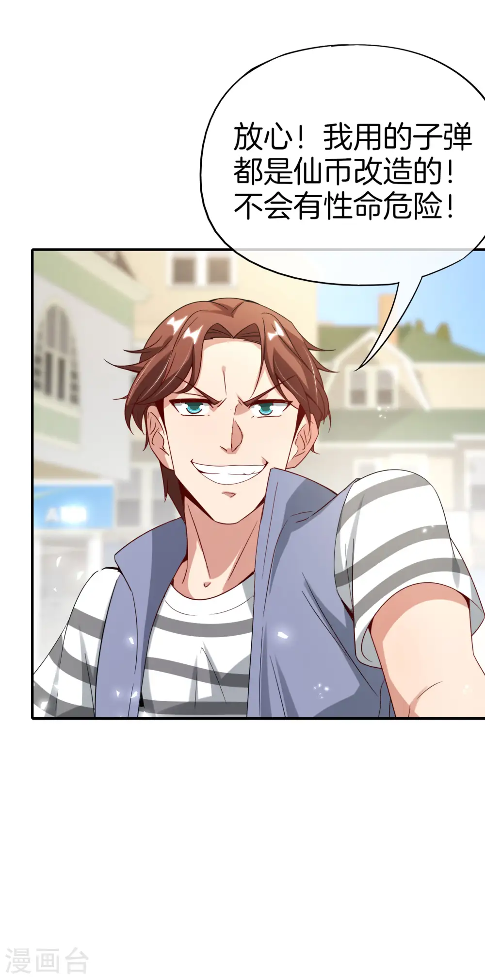 第76话 物理超度 第21页