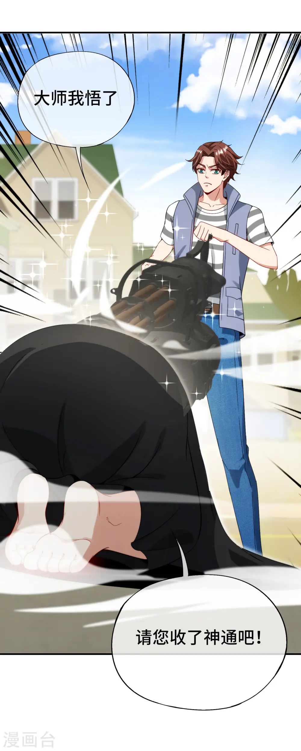 第76话 物理超度 第22页