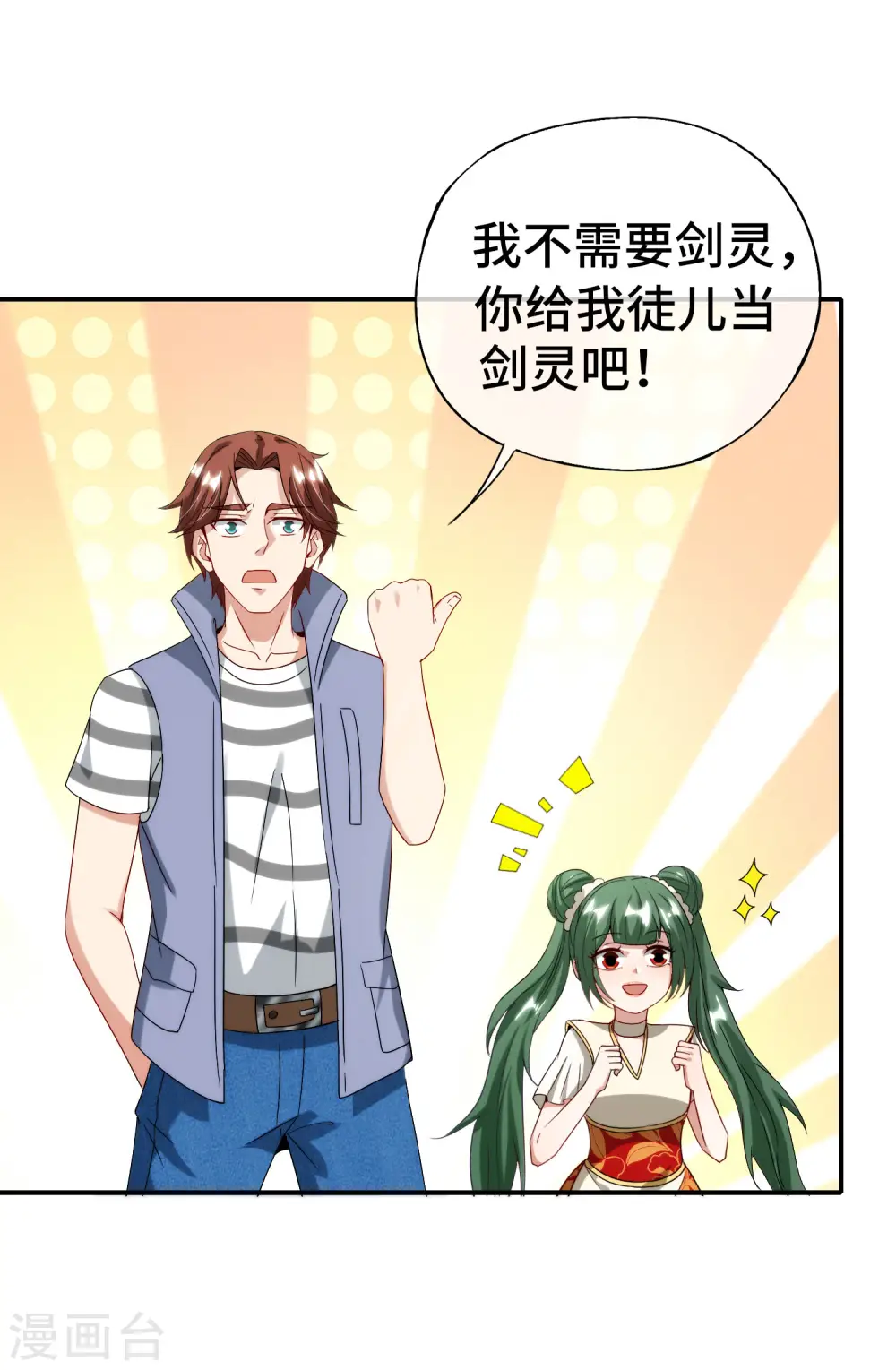 第76话 物理超度 第24页