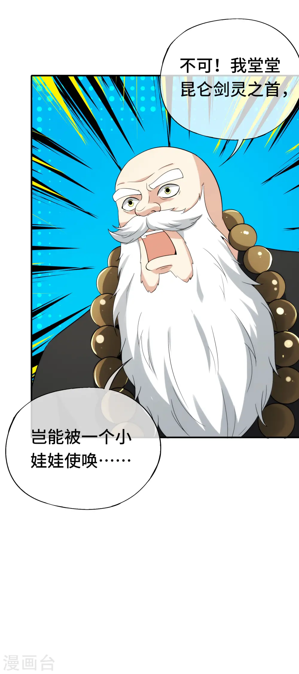第76话 物理超度 第25页