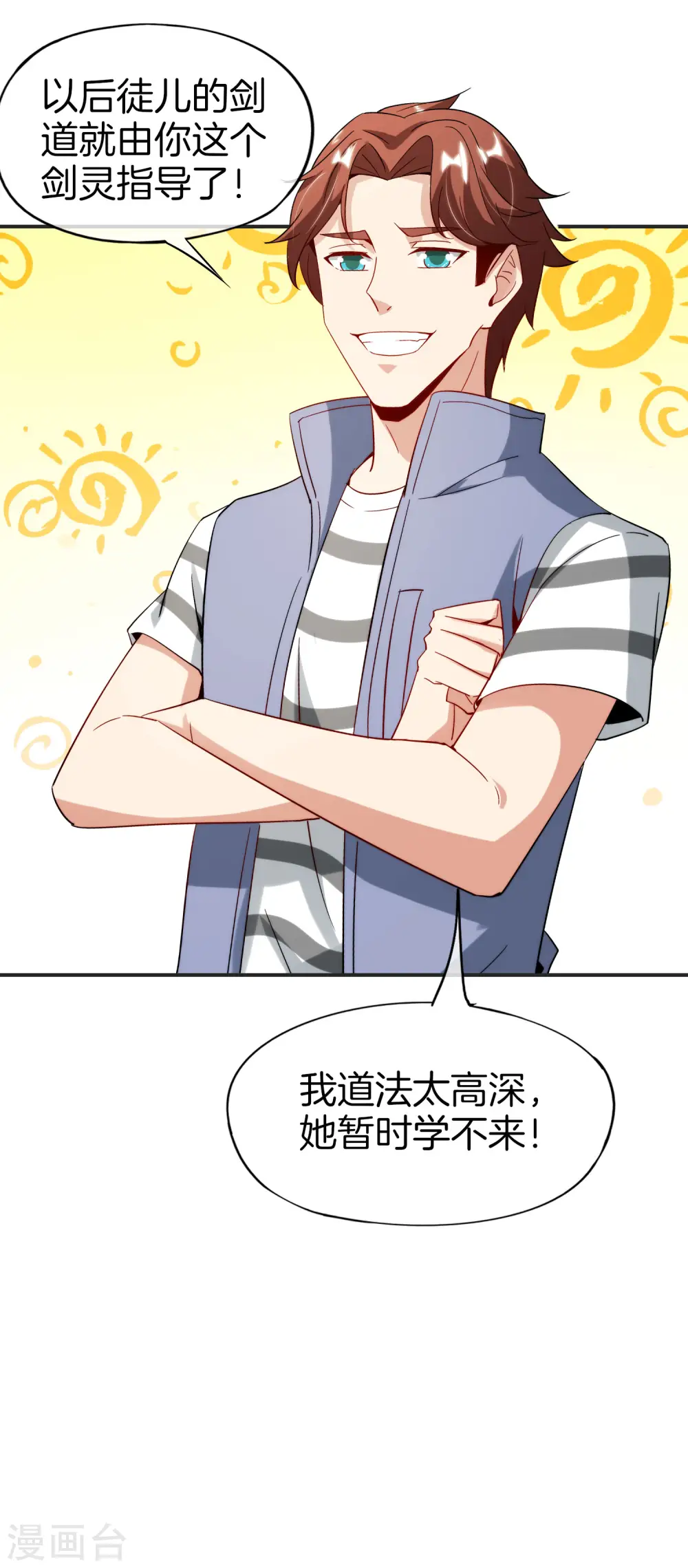 第76话 物理超度 第29页