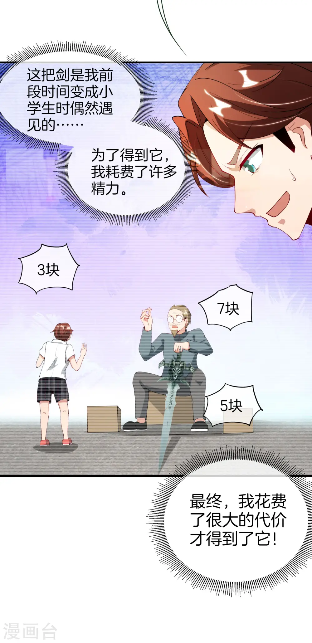第75话 我先让你跑39米 第3页