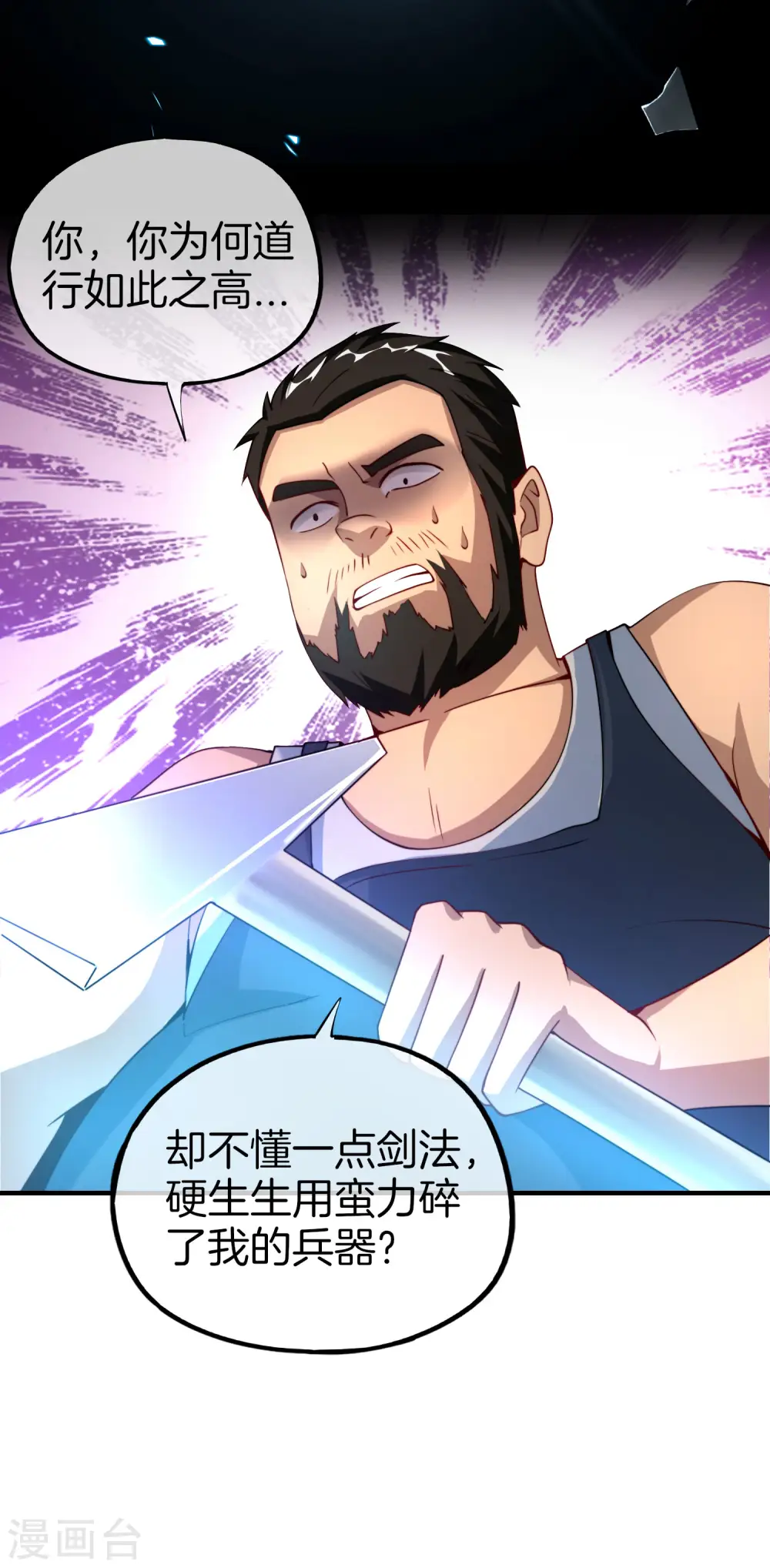 第75话 我先让你跑39米 第19页