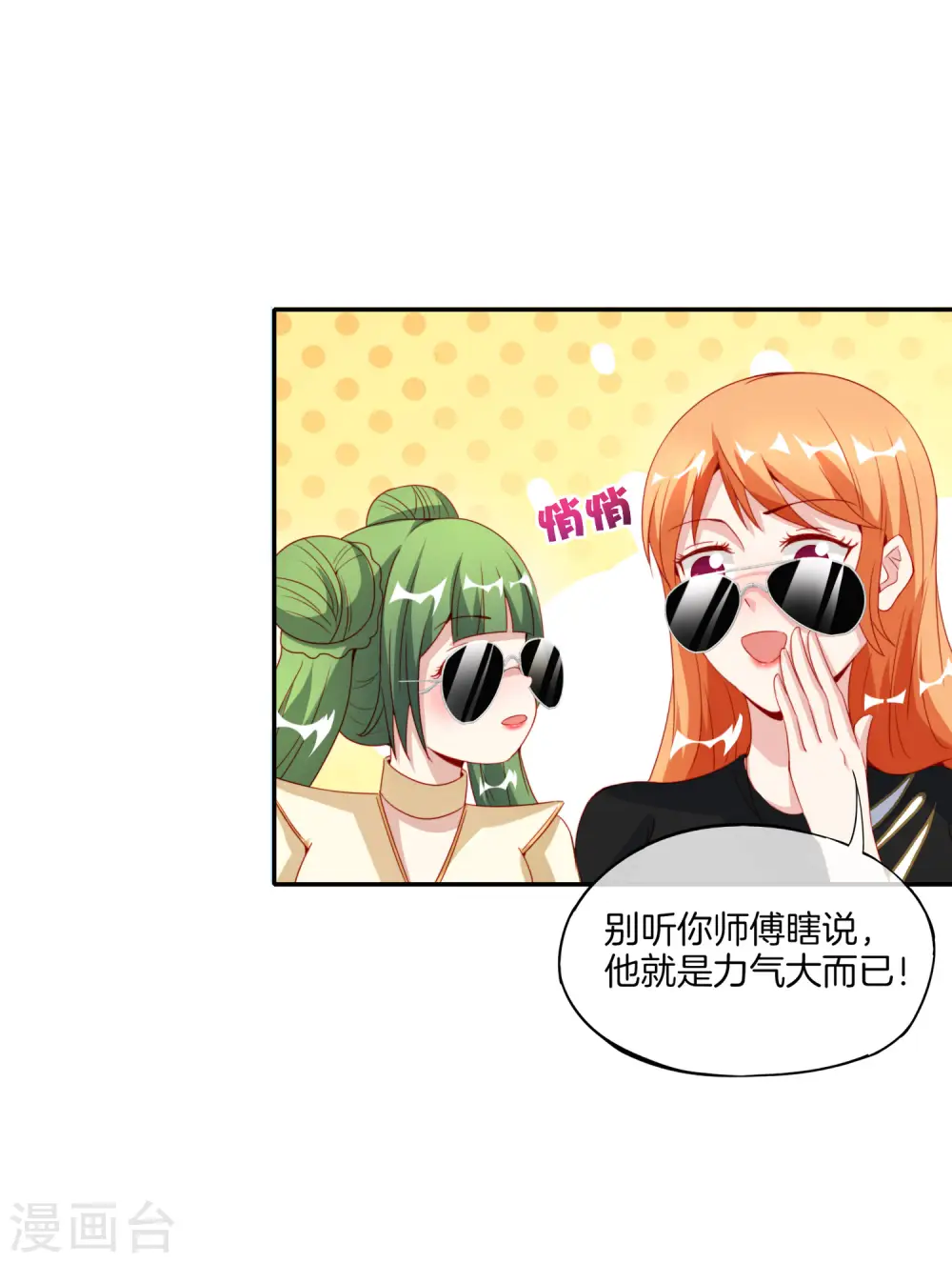 第75话 我先让你跑39米 第21页