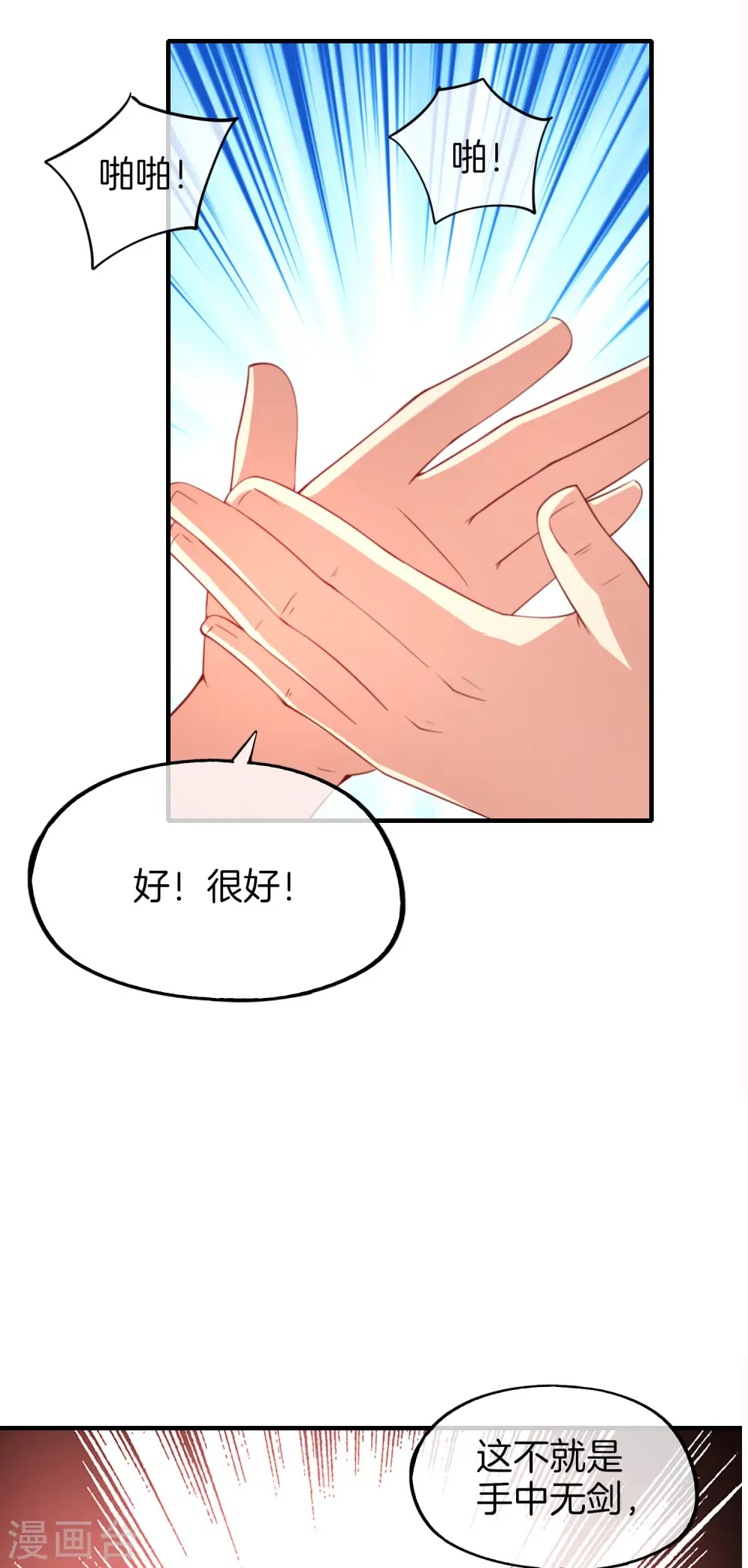 第75话 我先让你跑39米 第24页