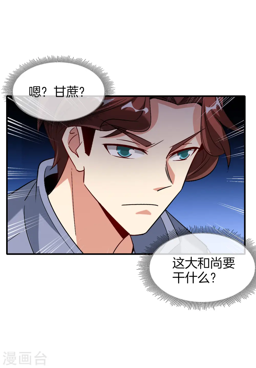 第75话 我先让你跑39米 第27页