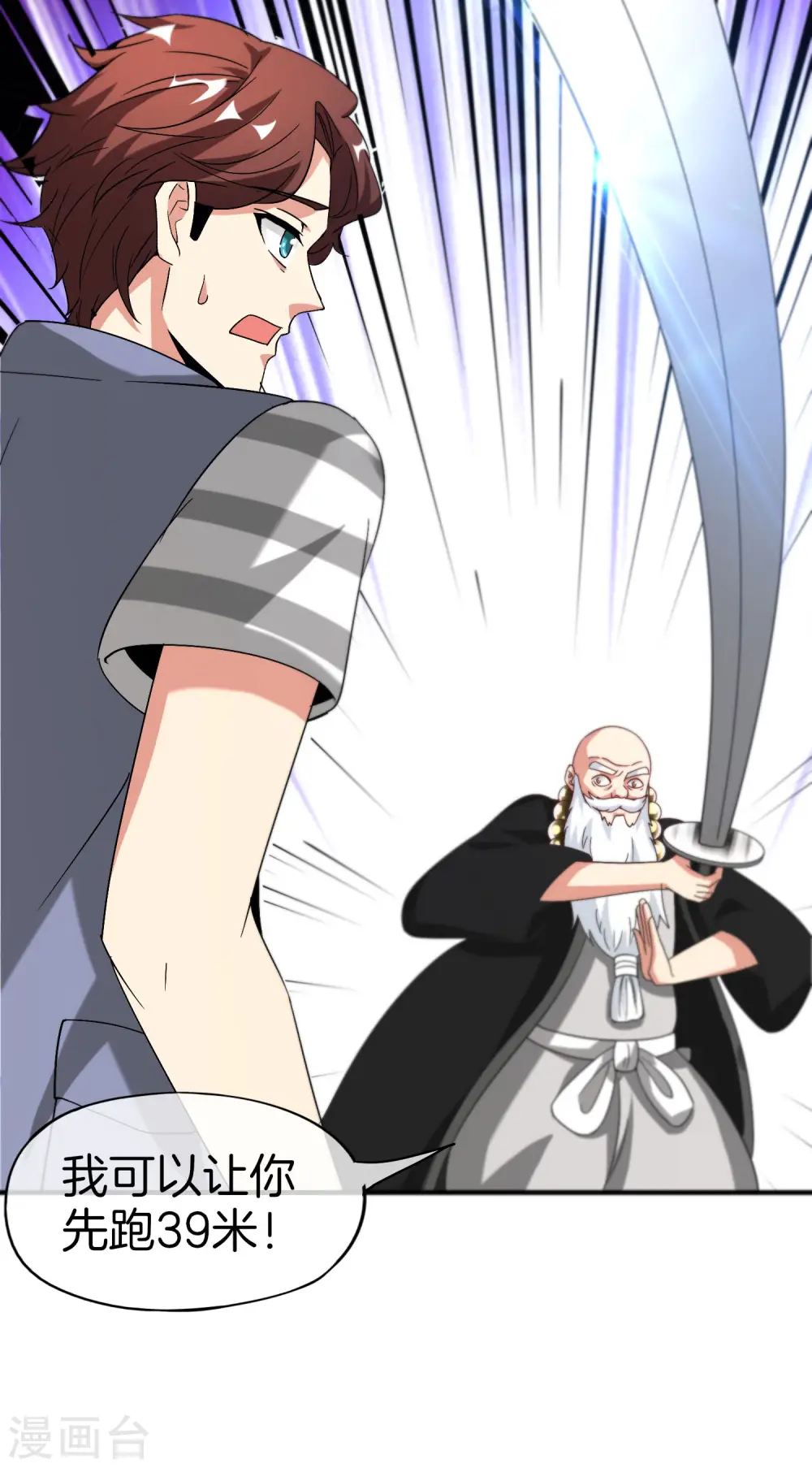 第75话 我先让你跑39米 第33页