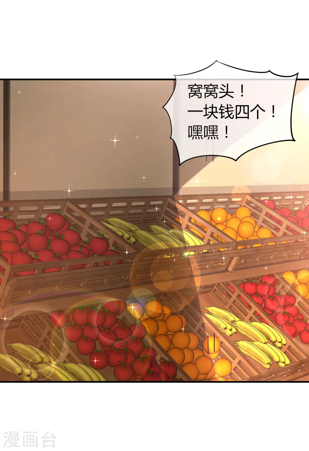 第74话 我只学会了这一招！ 第3页
