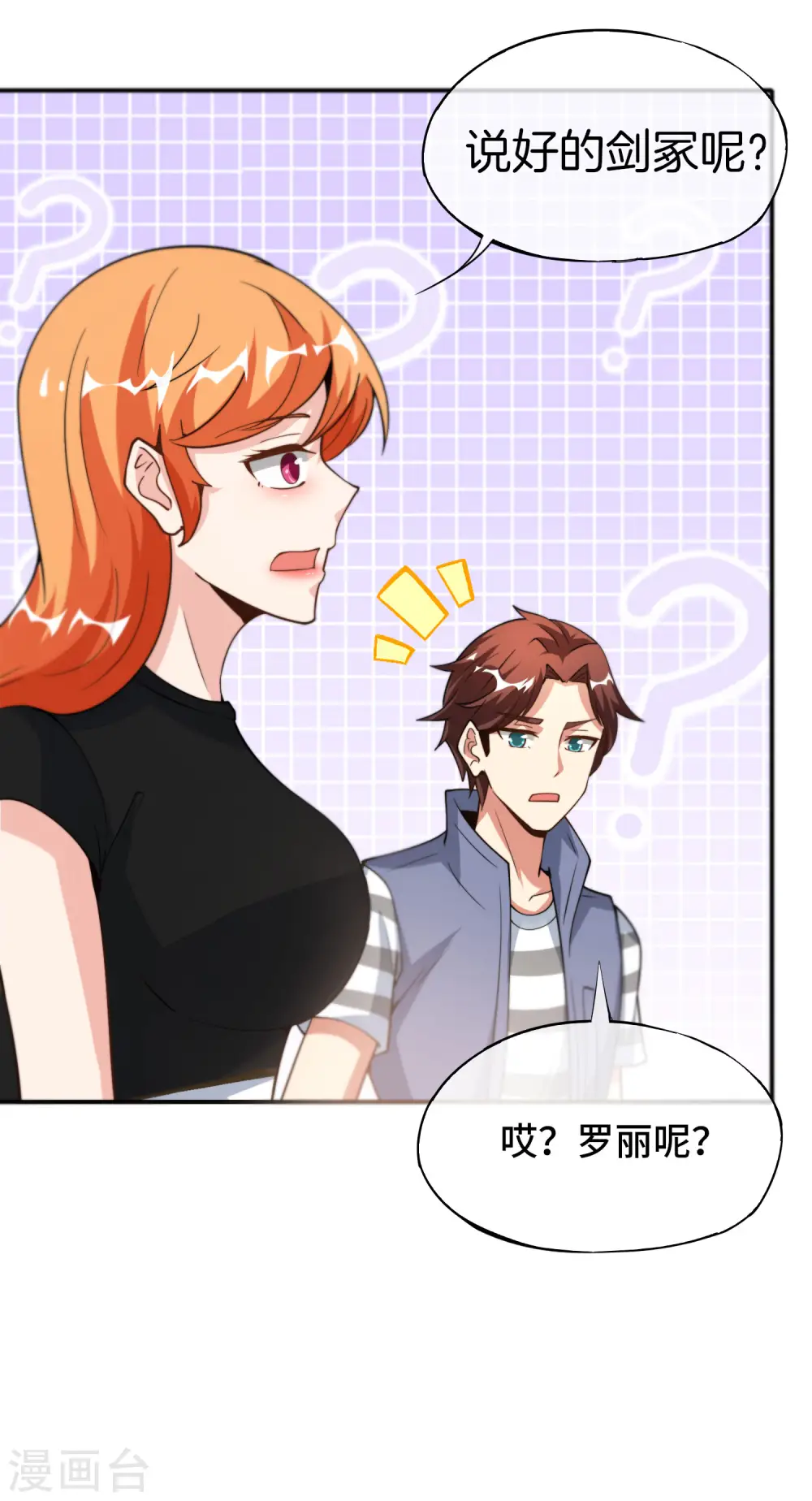 第74话 我只学会了这一招！ 第8页