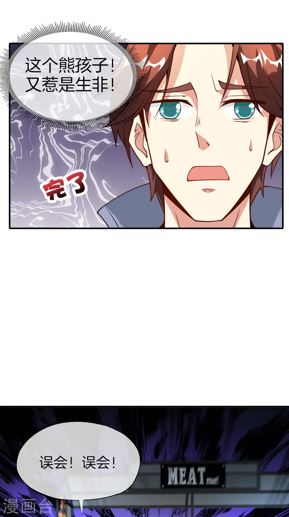 第74话 我只学会了这一招！ 第12页