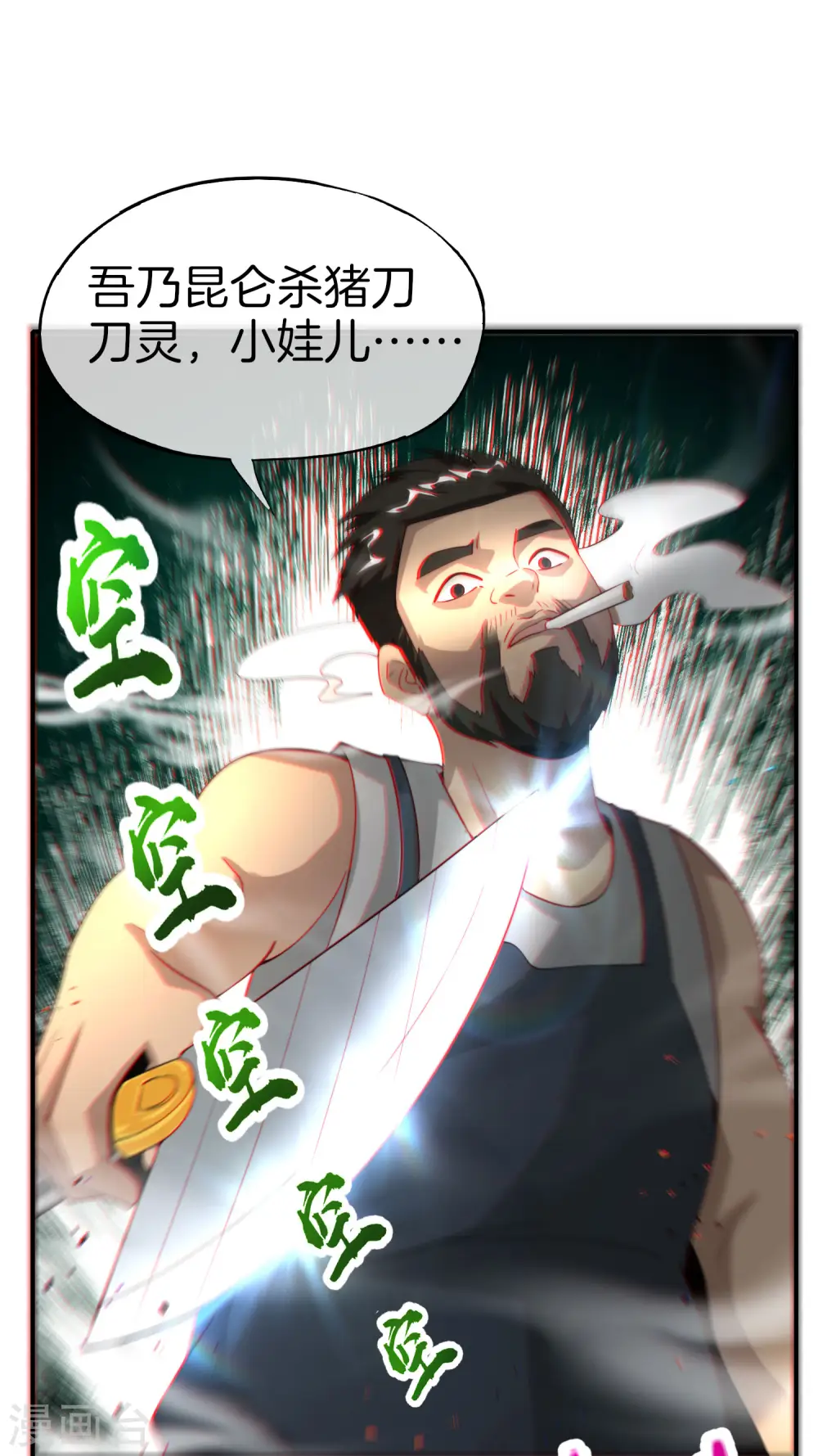 第74话 我只学会了这一招！ 第15页