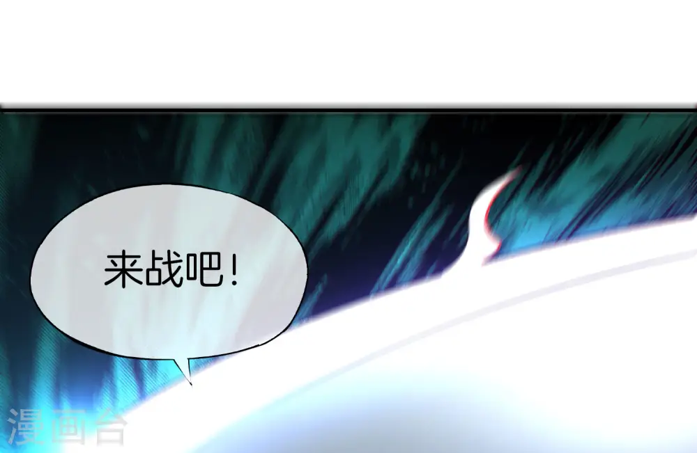 第74话 我只学会了这一招！ 第18页