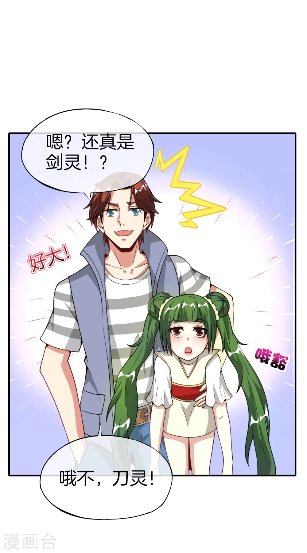 第74话 我只学会了这一招！ 第20页