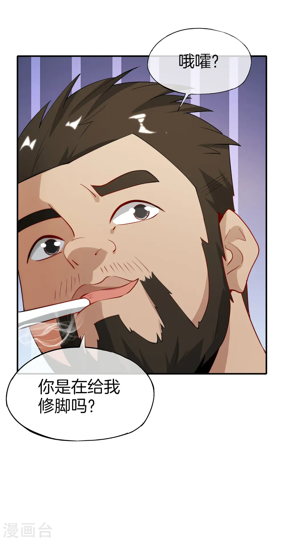 第74话 我只学会了这一招！ 第26页