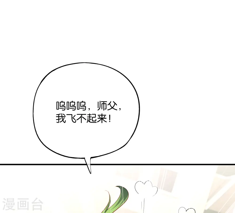 第74话 我只学会了这一招！ 第28页