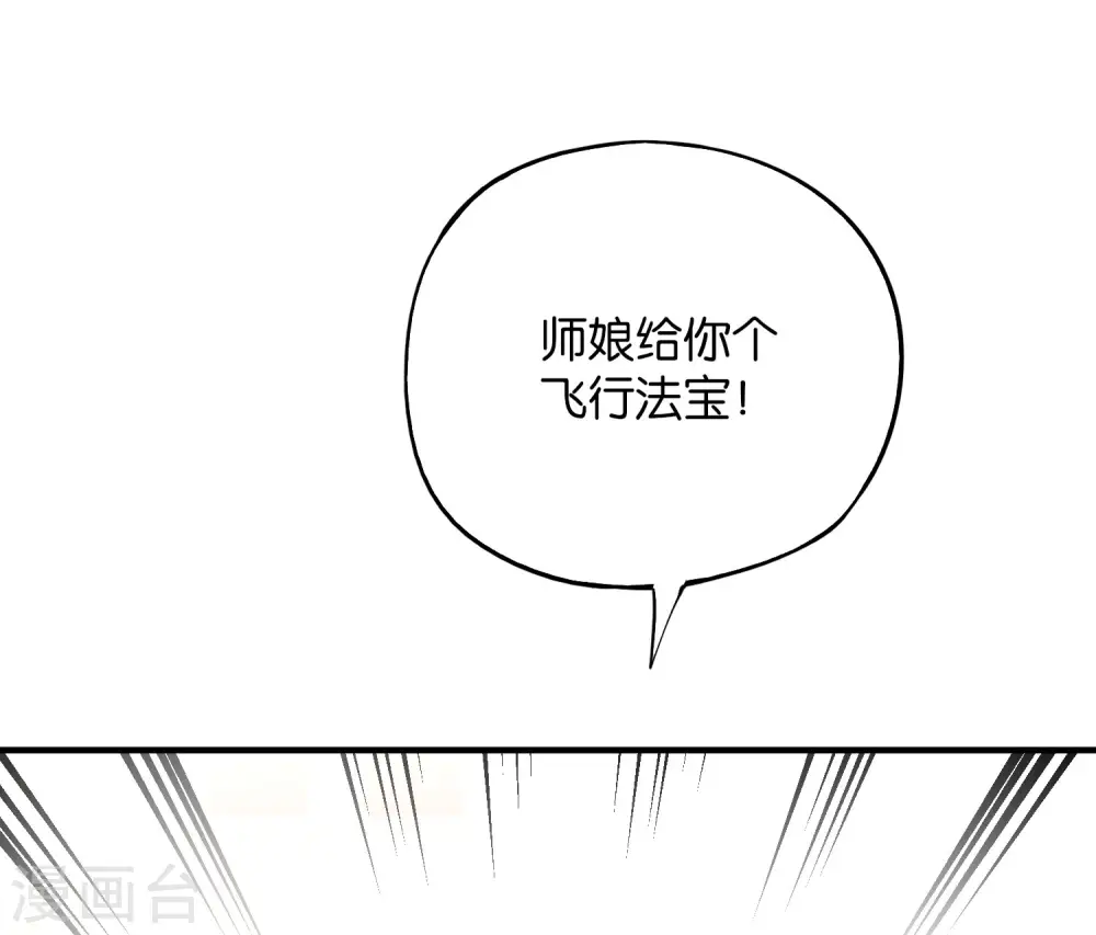 第74话 我只学会了这一招！ 第30页