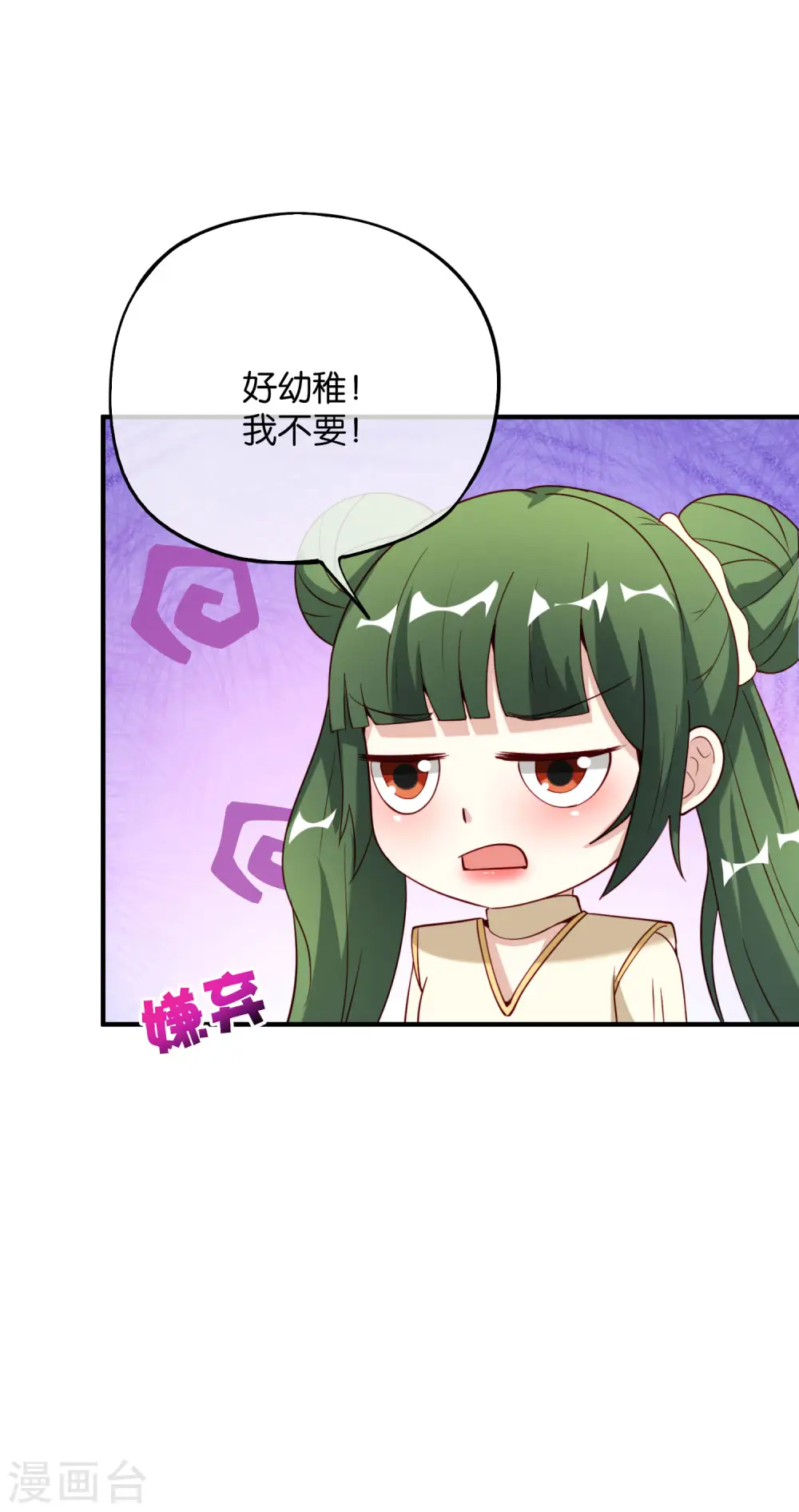 第74话 我只学会了这一招！ 第34页