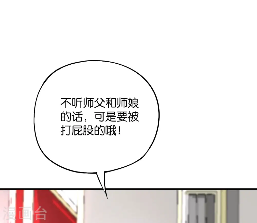 第74话 我只学会了这一招！ 第36页