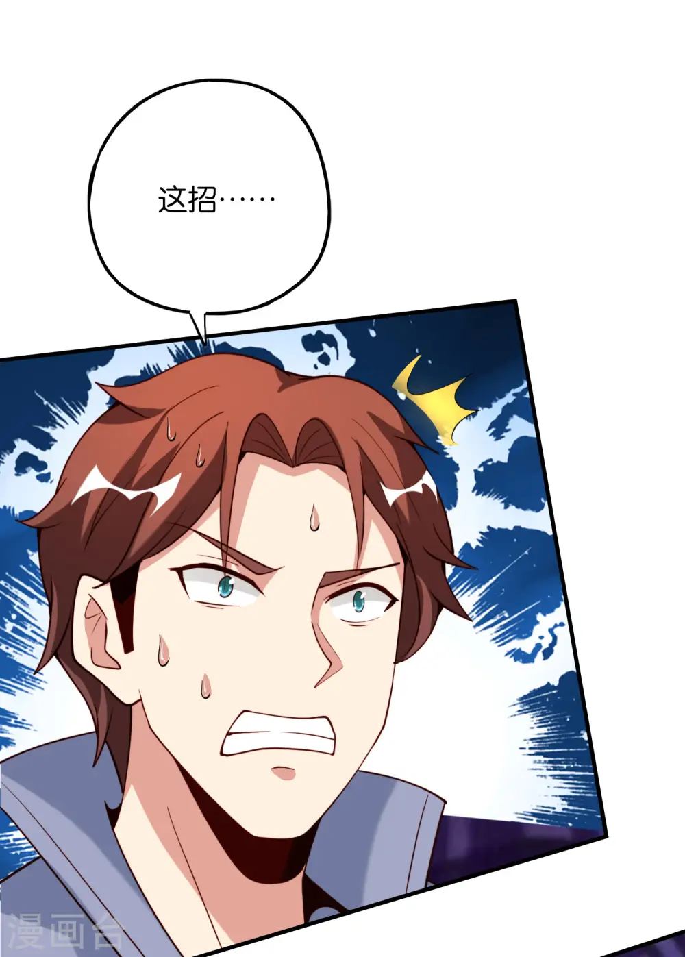 第74话 我只学会了这一招！ 第42页