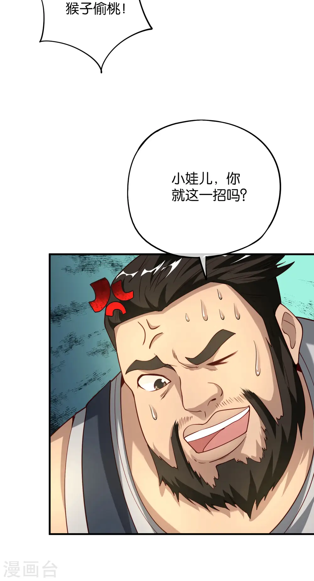 第74话 我只学会了这一招！ 第47页
