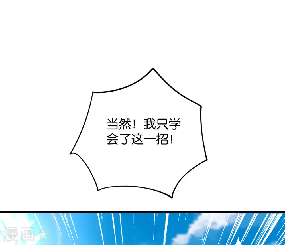 第74话 我只学会了这一招！ 第48页
