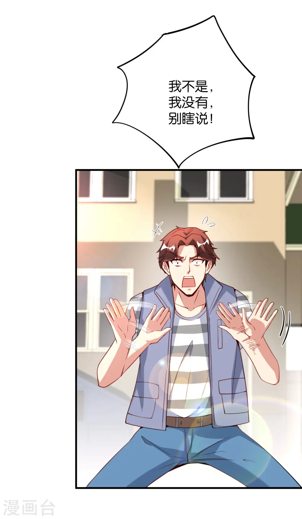 第74话 我只学会了这一招！ 第51页