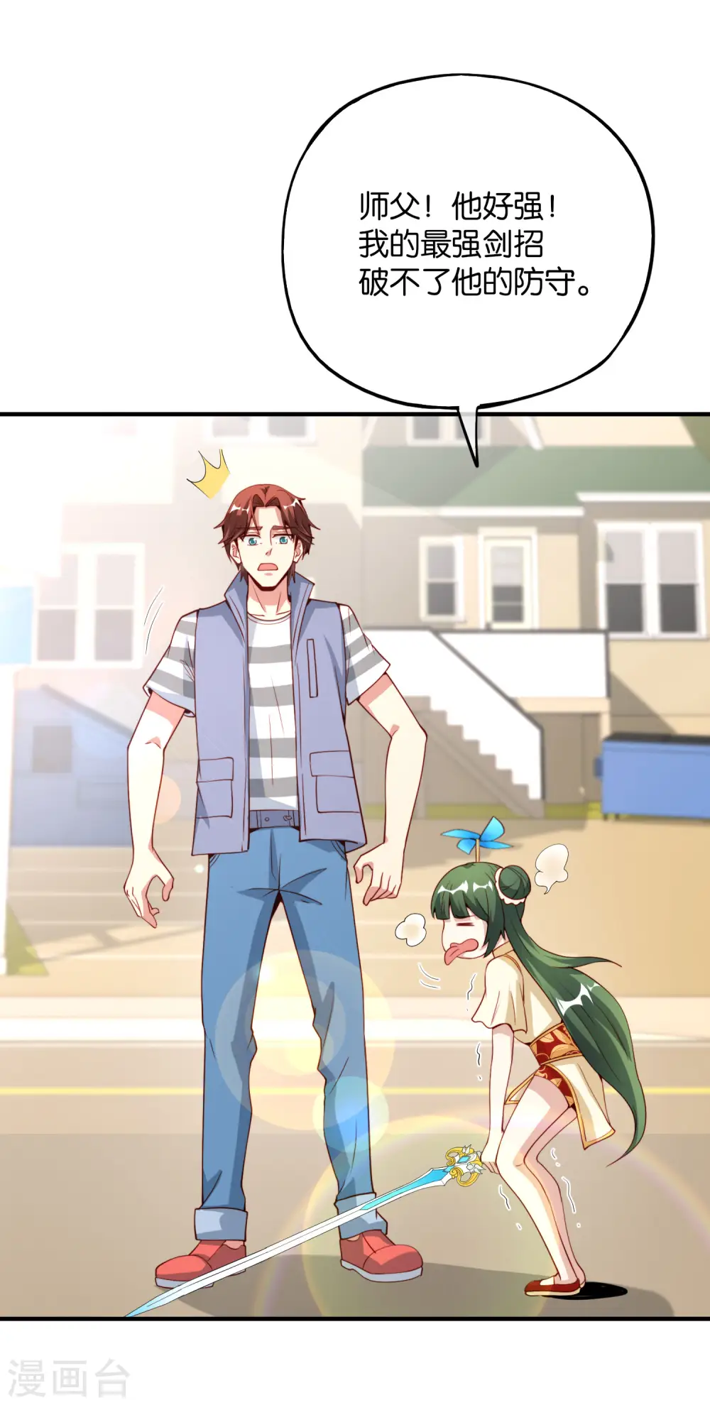 第74话 我只学会了这一招！ 第52页