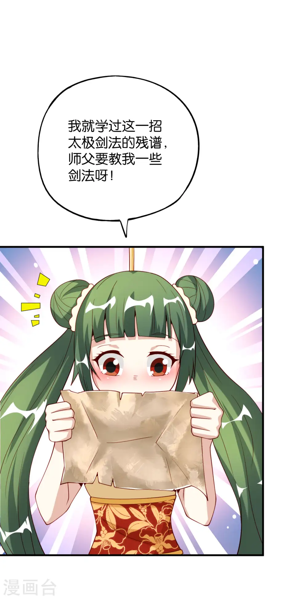第74话 我只学会了这一招！ 第53页