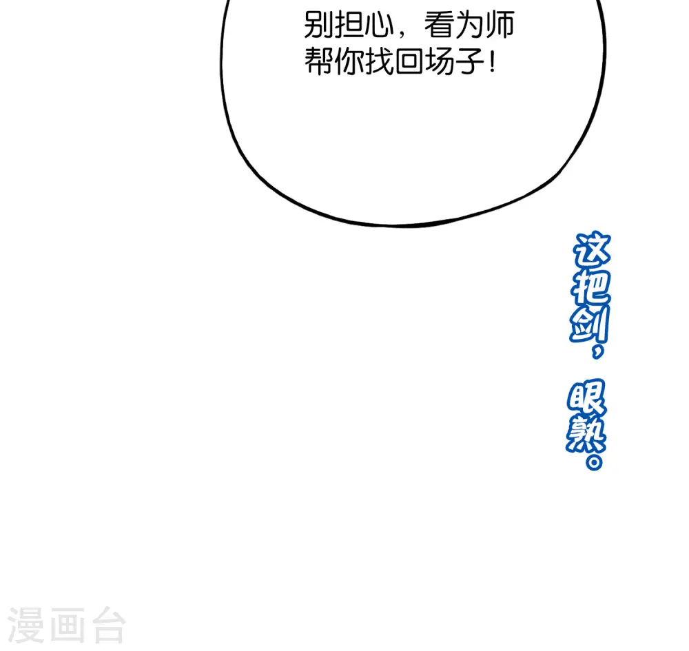 第74话 我只学会了这一招！ 第56页